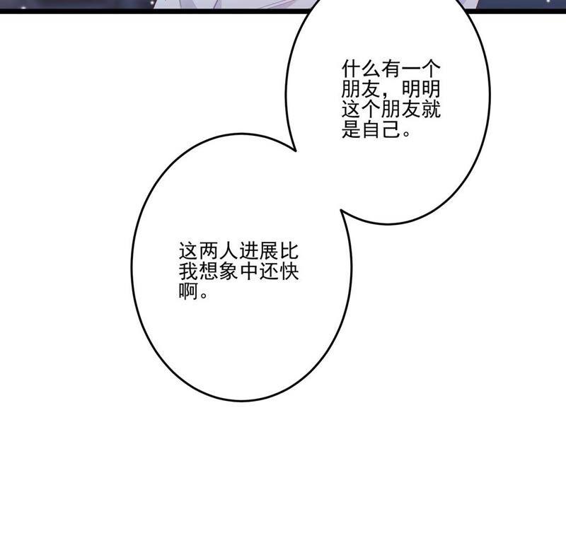 第14话你是我的专属女友-只有你能治愈我-有鹿文化（第33张）