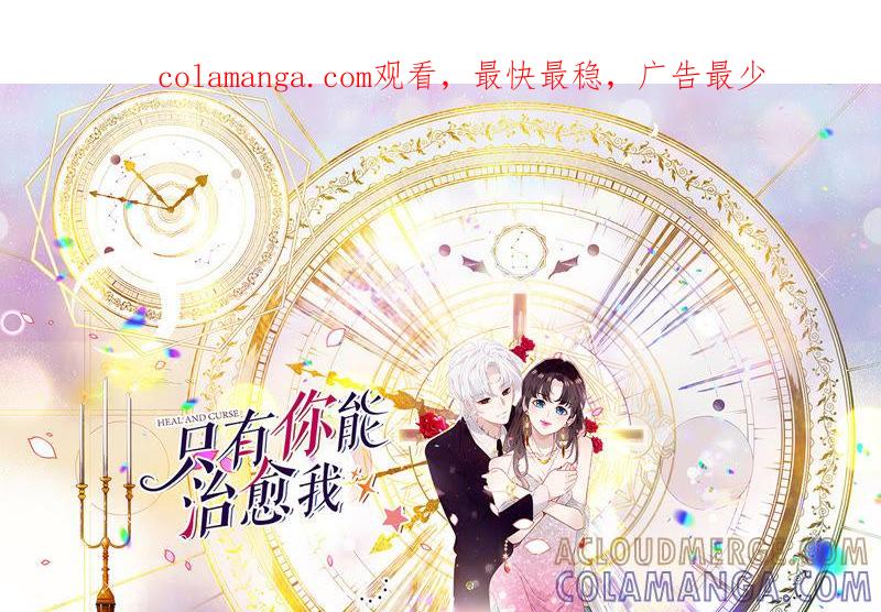 第1话爱上我，是你的荣幸-只有你能治愈我-有鹿文化（第1张）