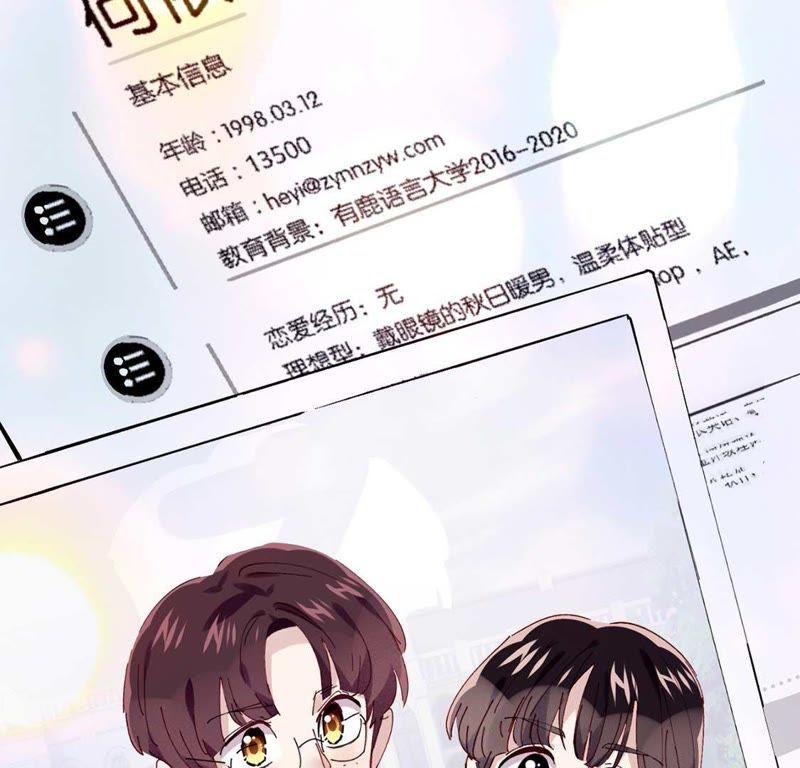 第2话这么快就冒出情敌？！-只有你能治愈我-有鹿文化（第32张）