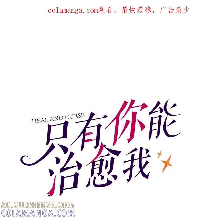 第2话这么快就冒出情敌？！-只有你能治愈我-有鹿文化（第1张）