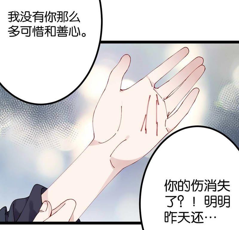 第2话这么快就冒出情敌？！-只有你能治愈我-有鹿文化（第47张）