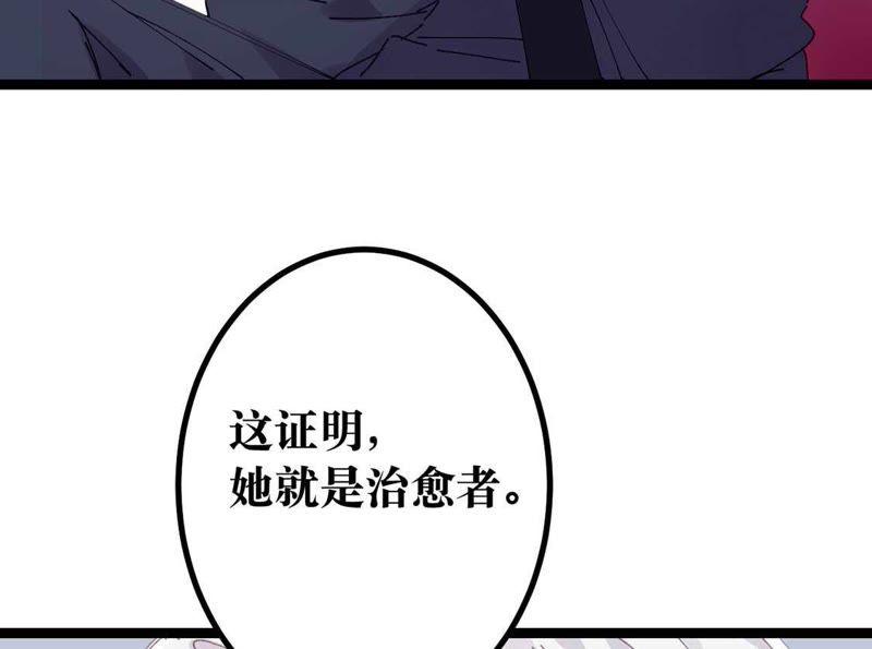 第2话这么快就冒出情敌？！-只有你能治愈我-有鹿文化（第51张）