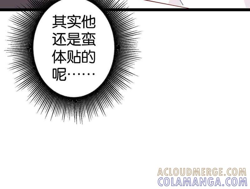 第2话这么快就冒出情敌？！-只有你能治愈我-有鹿文化（第17张）