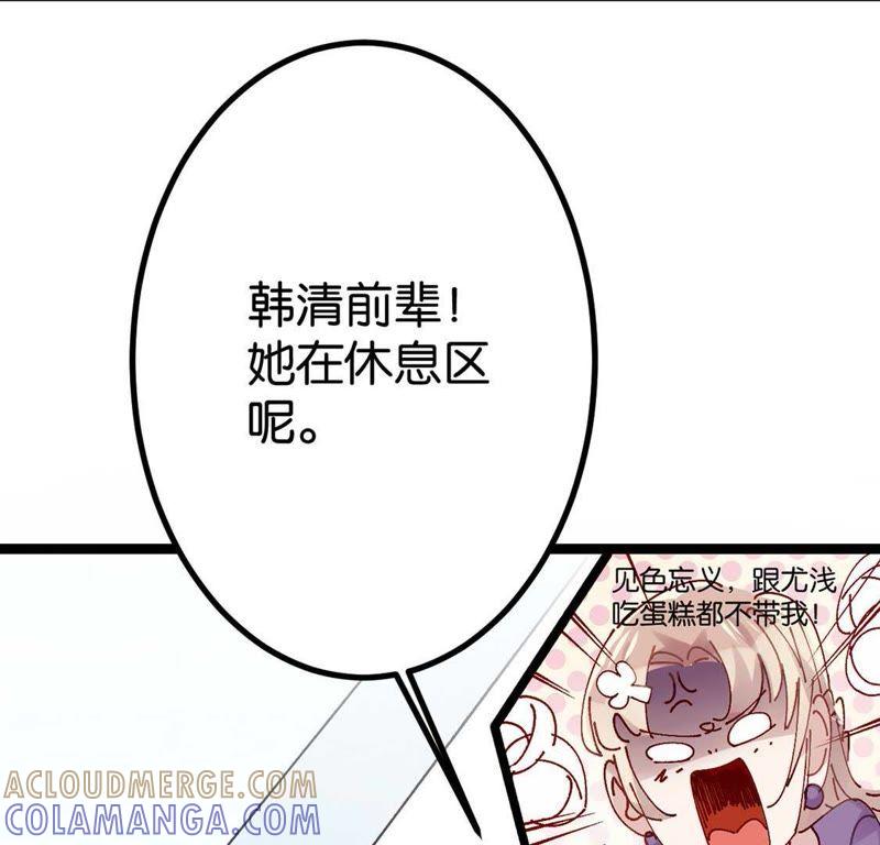 第2话这么快就冒出情敌？！-只有你能治愈我-有鹿文化（第89张）