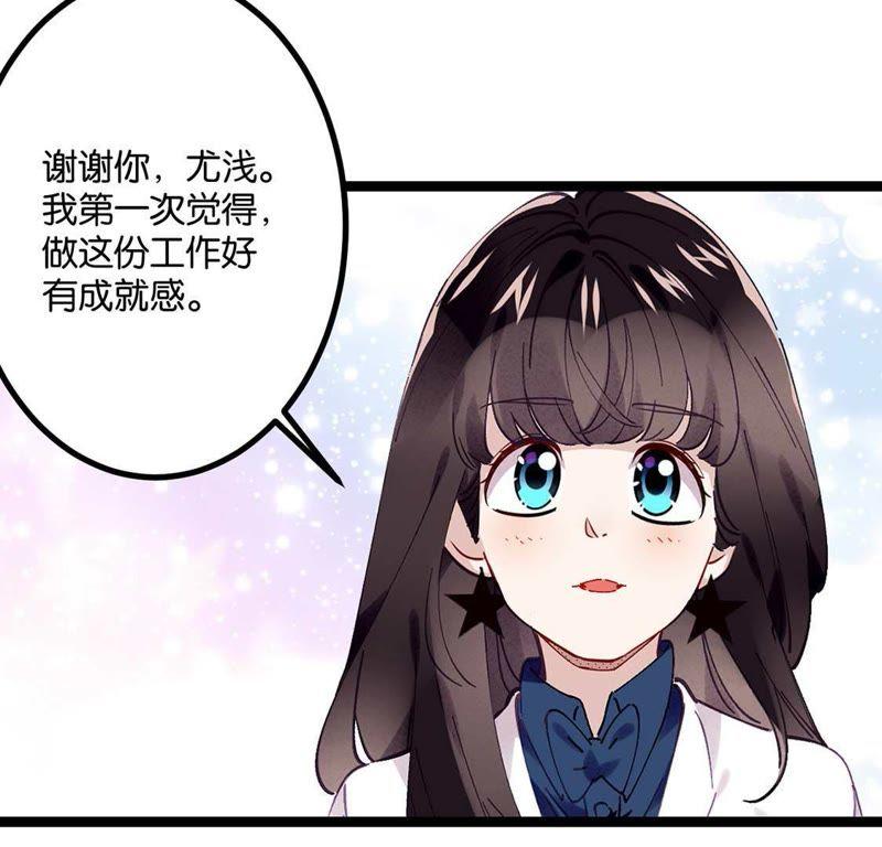 第2话这么快就冒出情敌？！-只有你能治愈我-有鹿文化（第79张）