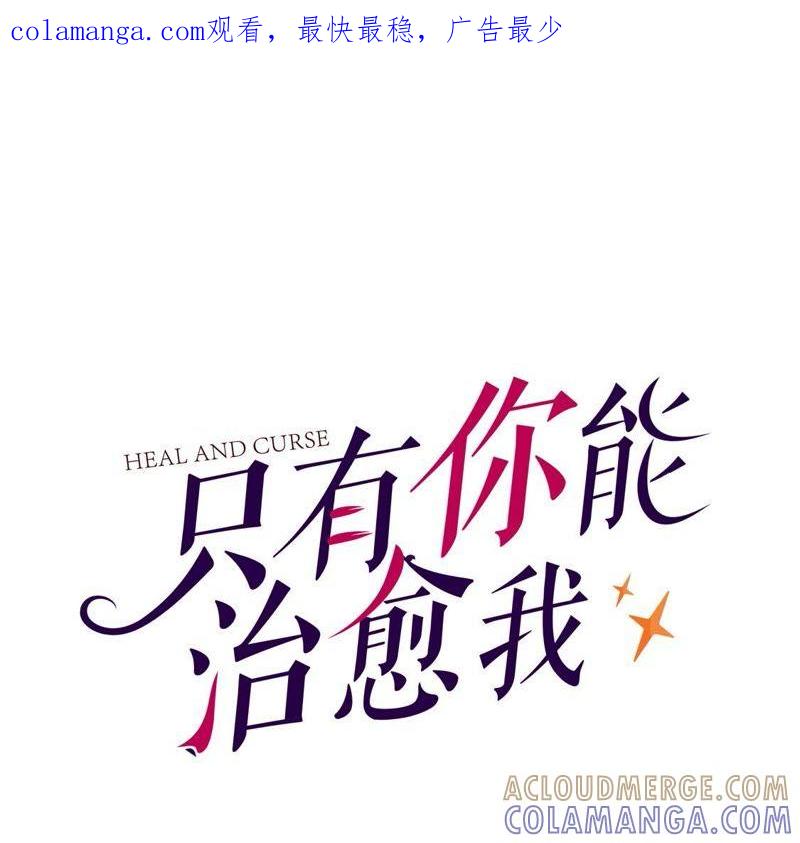第6话你喜欢我吗？-只有你能治愈我-有鹿文化（第1张）