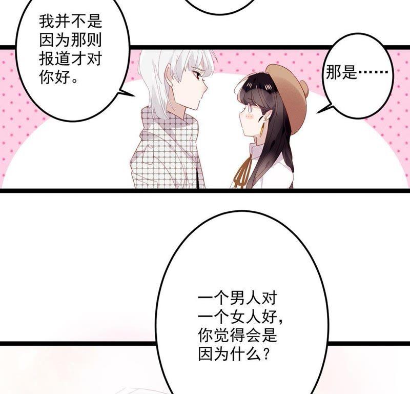 第8话他真是好可爱-只有你能治愈我-有鹿文化（第17张）