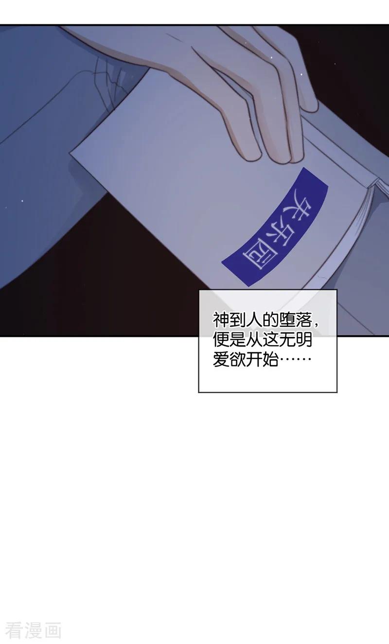第38话对不起，我爱你-天使大人别吻我-有鹿文化（第20张）