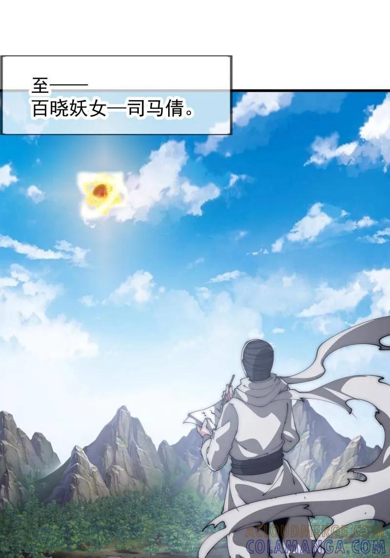 第1176话：时局-开局一座山-娱乐没错（第10张）