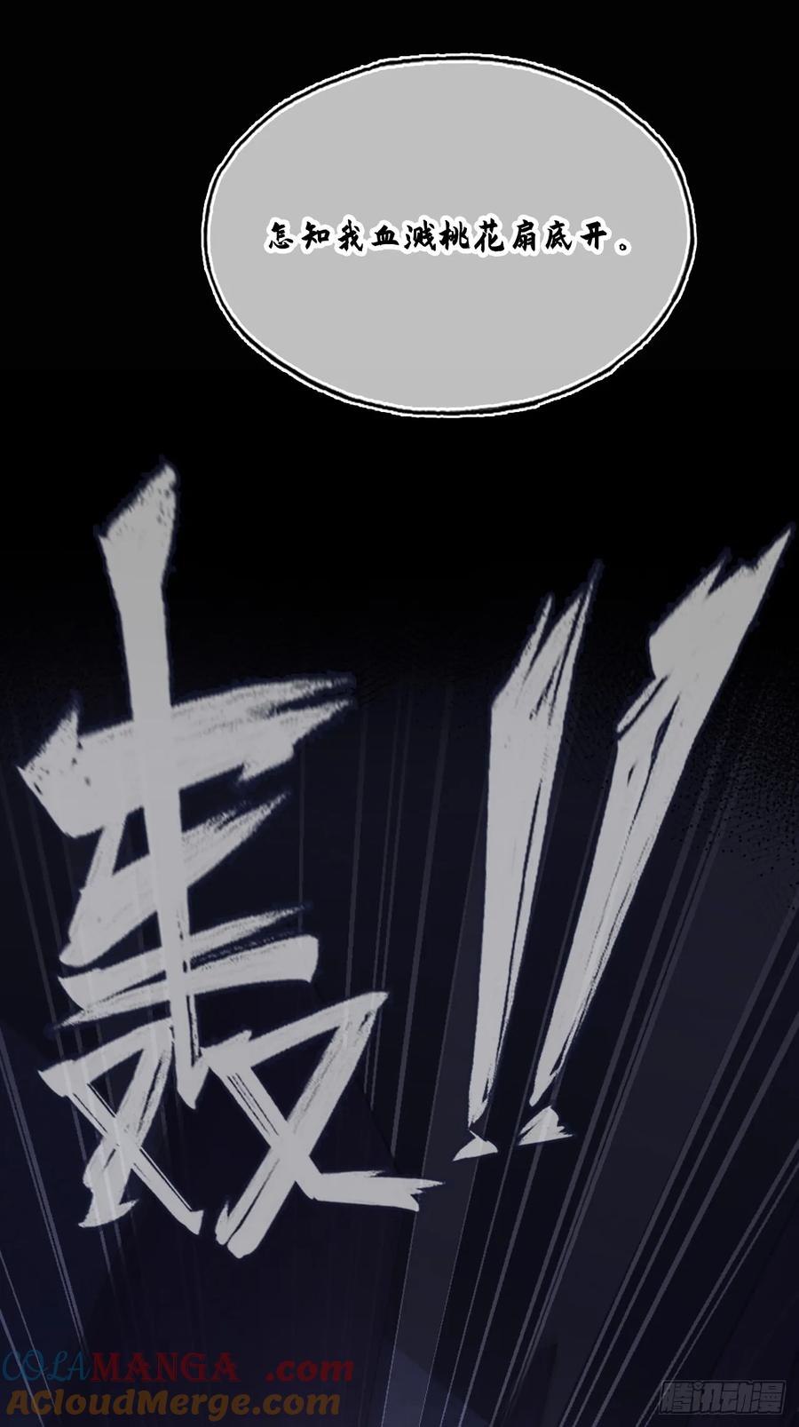 双花：13、孤注一掷-他未曾坠落-鹿溪 x 云霜堂文化（第28张）