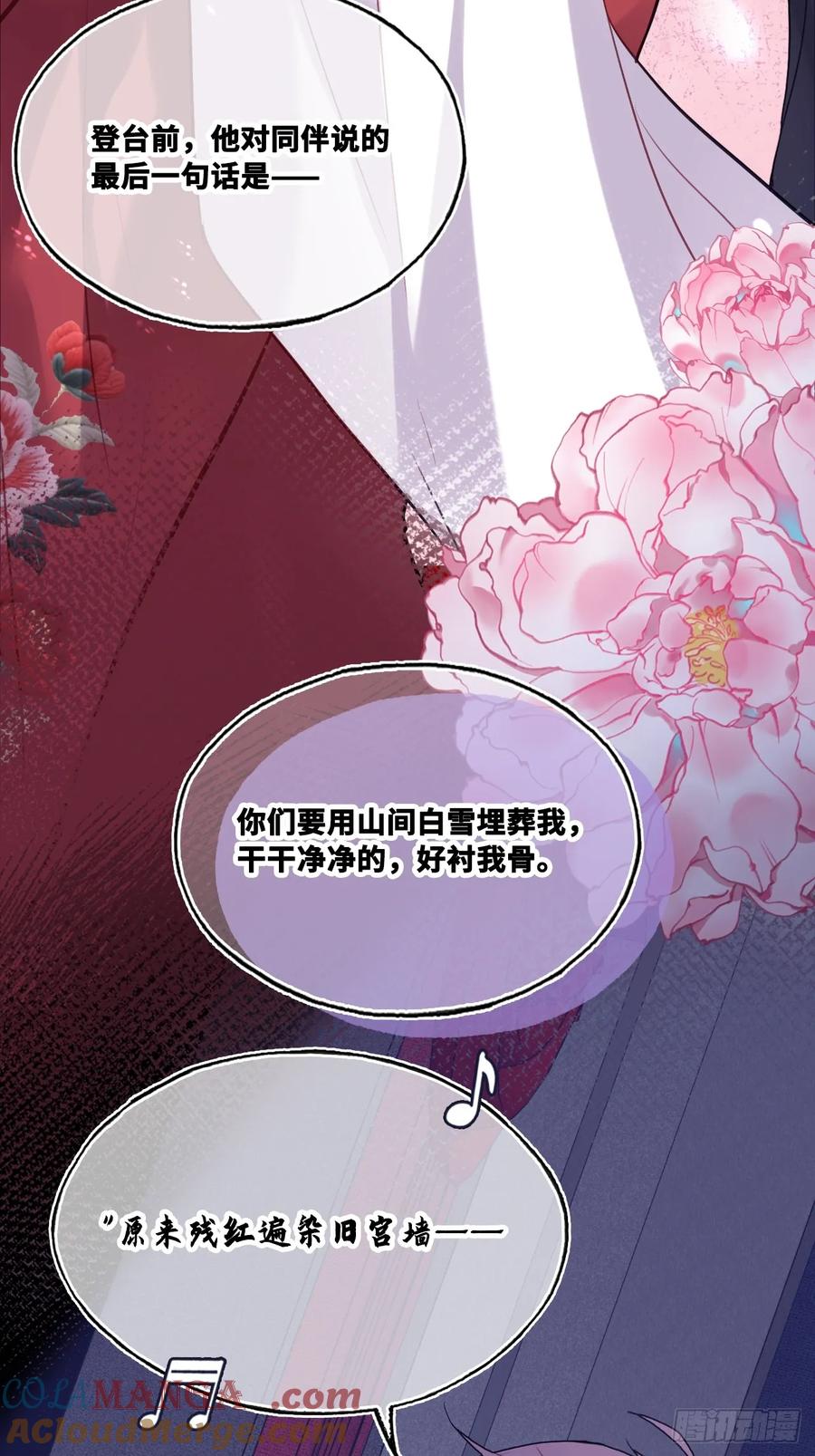 双花：13、孤注一掷-他未曾坠落-鹿溪 x 云霜堂文化（第13张）
