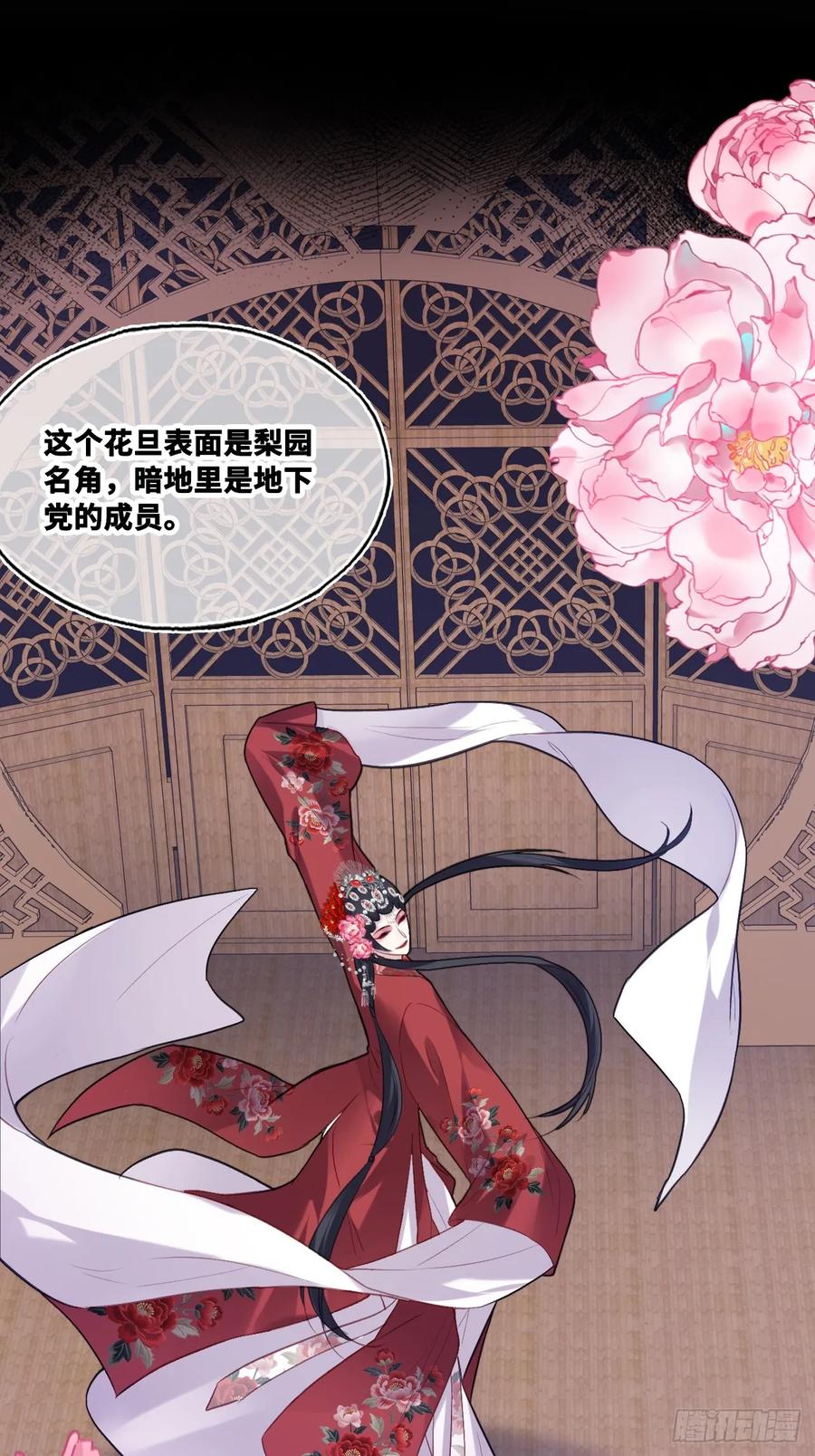 双花：13、孤注一掷-他未曾坠落-鹿溪 x 云霜堂文化（第11张）