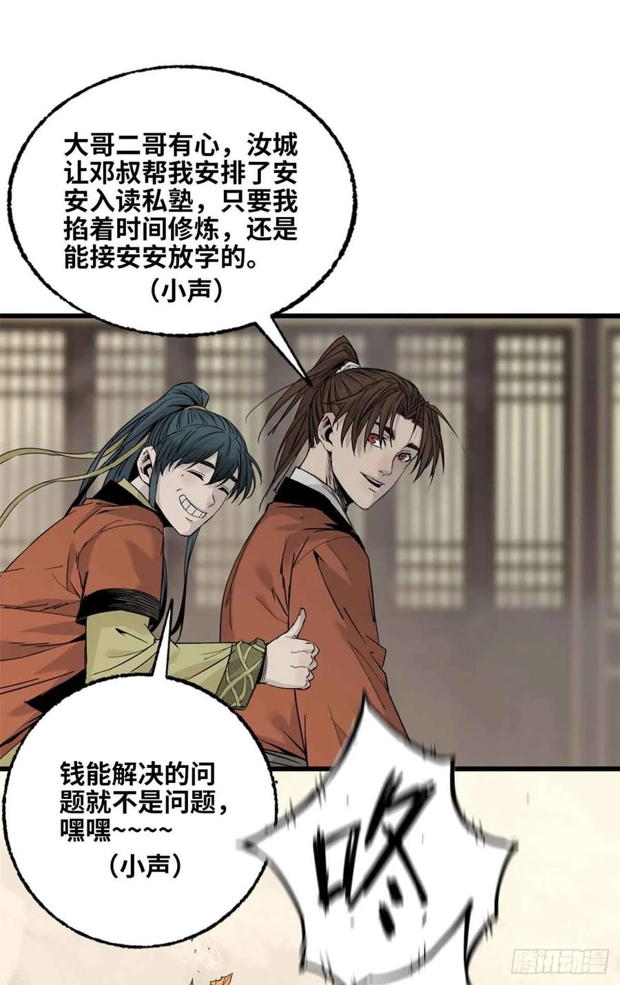 第022话-赤心巡天-阅文漫画（第11张）