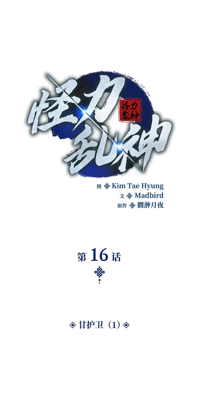 第16话甘护卫（1）-怪力乱神-僩㳞月夜,Madbird/Kim Tae Hyung（第20张）