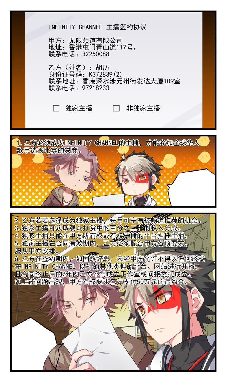 我要当主播-狐狸之声-大周互娱 & 光线君（第3张）