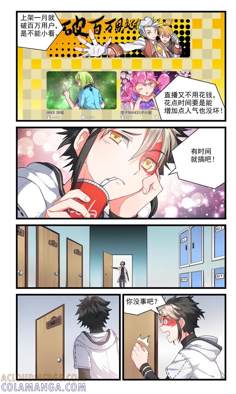 我要当主播-狐狸之声-大周互娱 & 光线君（第6张）