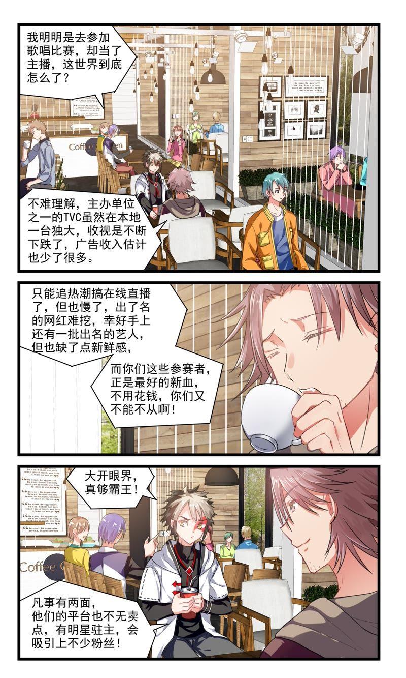 我要当主播-狐狸之声-大周互娱 & 光线君（第5张）