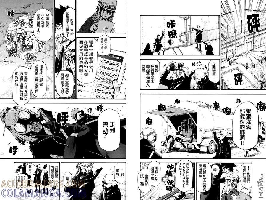 第9话捕抓计划-玩偶杀人游戏-藏人幸明 野村优介（第5张）