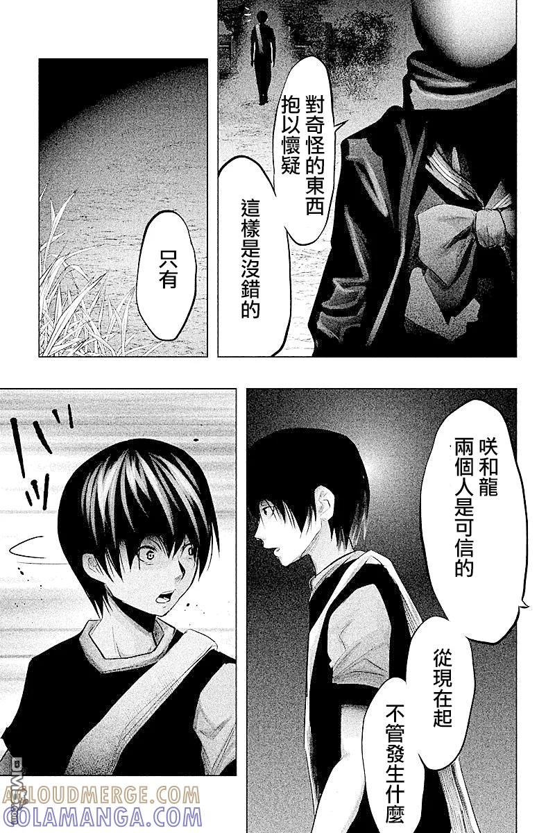 第61话妖怪面具-当无火葬场的小镇里钟声鸣响时-和夏弘雨 碧海景（第13张）