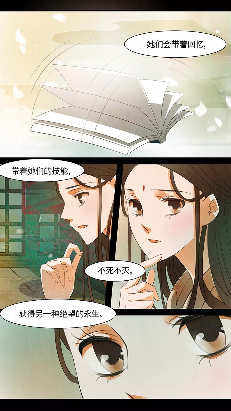 第100话弥衣11-枝间片语-有妖气（第22张）