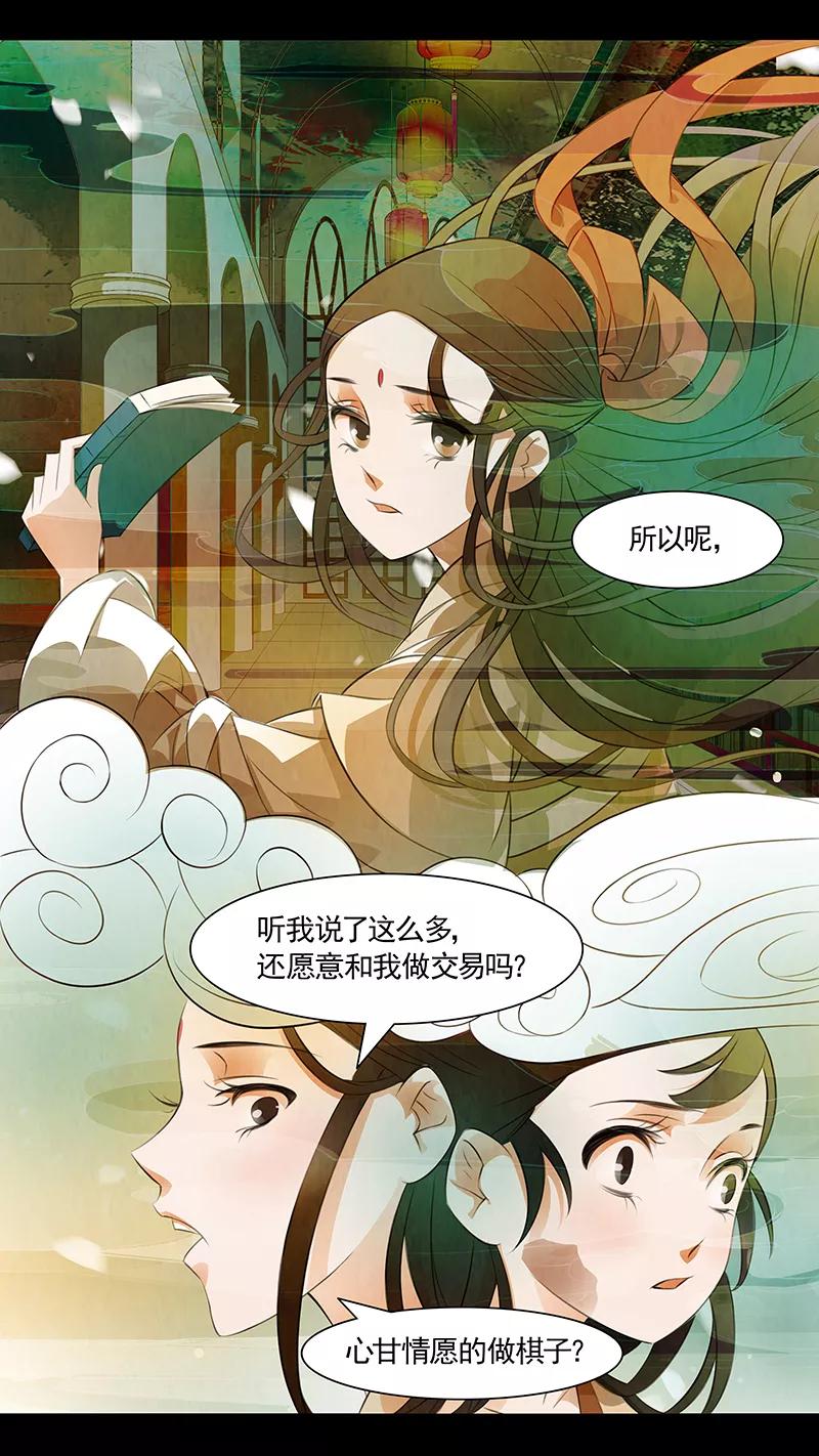 第100话弥衣11-枝间片语-有妖气（第24张）