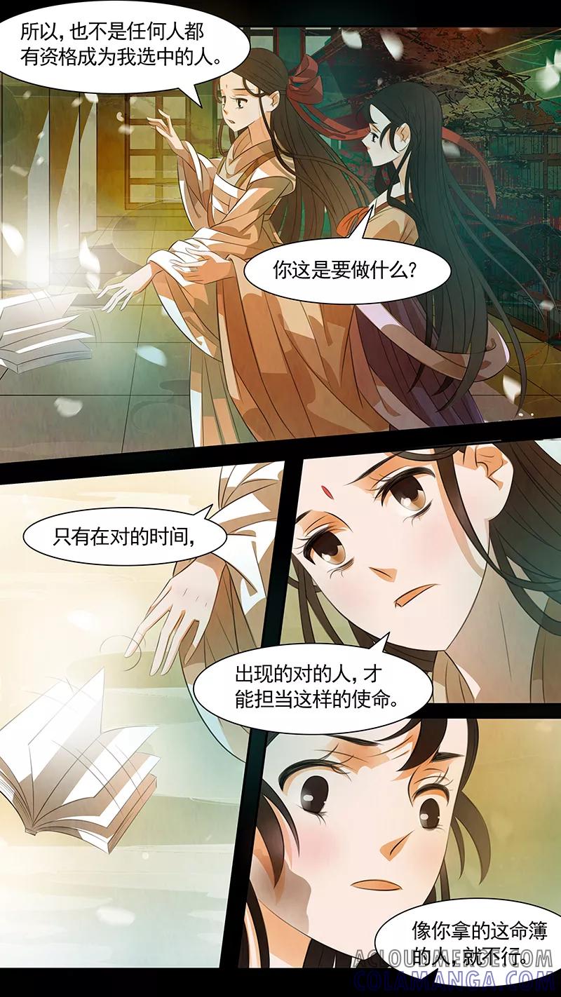 第100话弥衣11-枝间片语-有妖气（第23张）