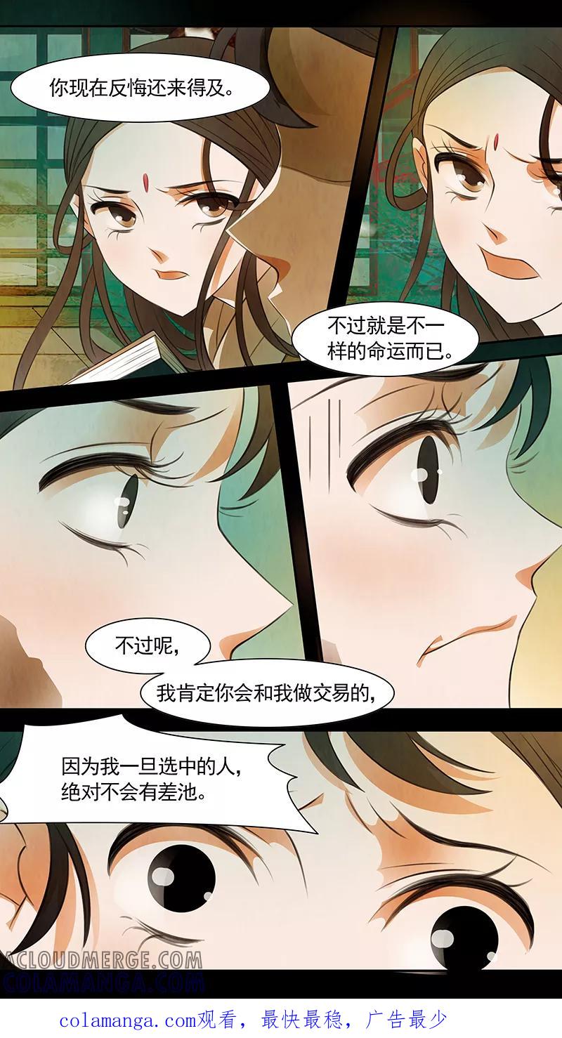第100话弥衣11-枝间片语-有妖气（第25张）