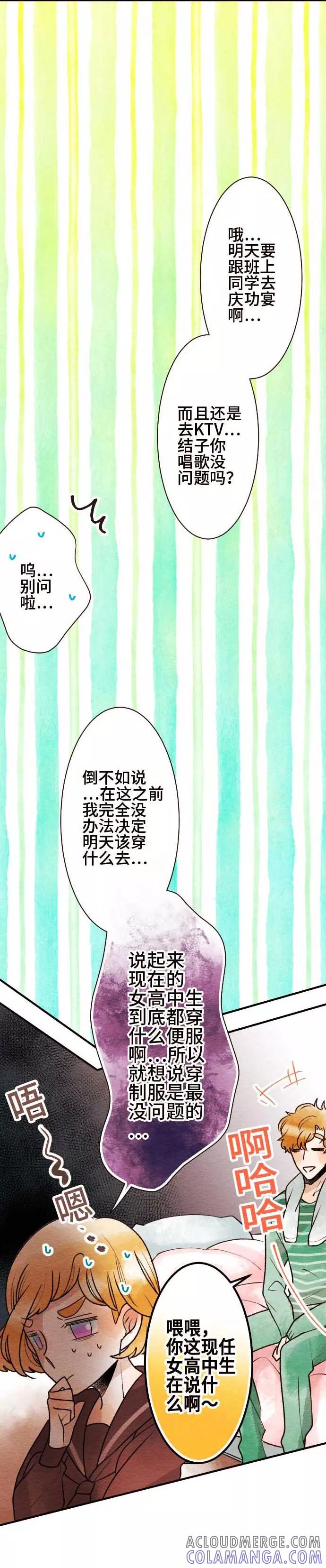 第49话心跳不已-恋声情人梦-comico（第11张）