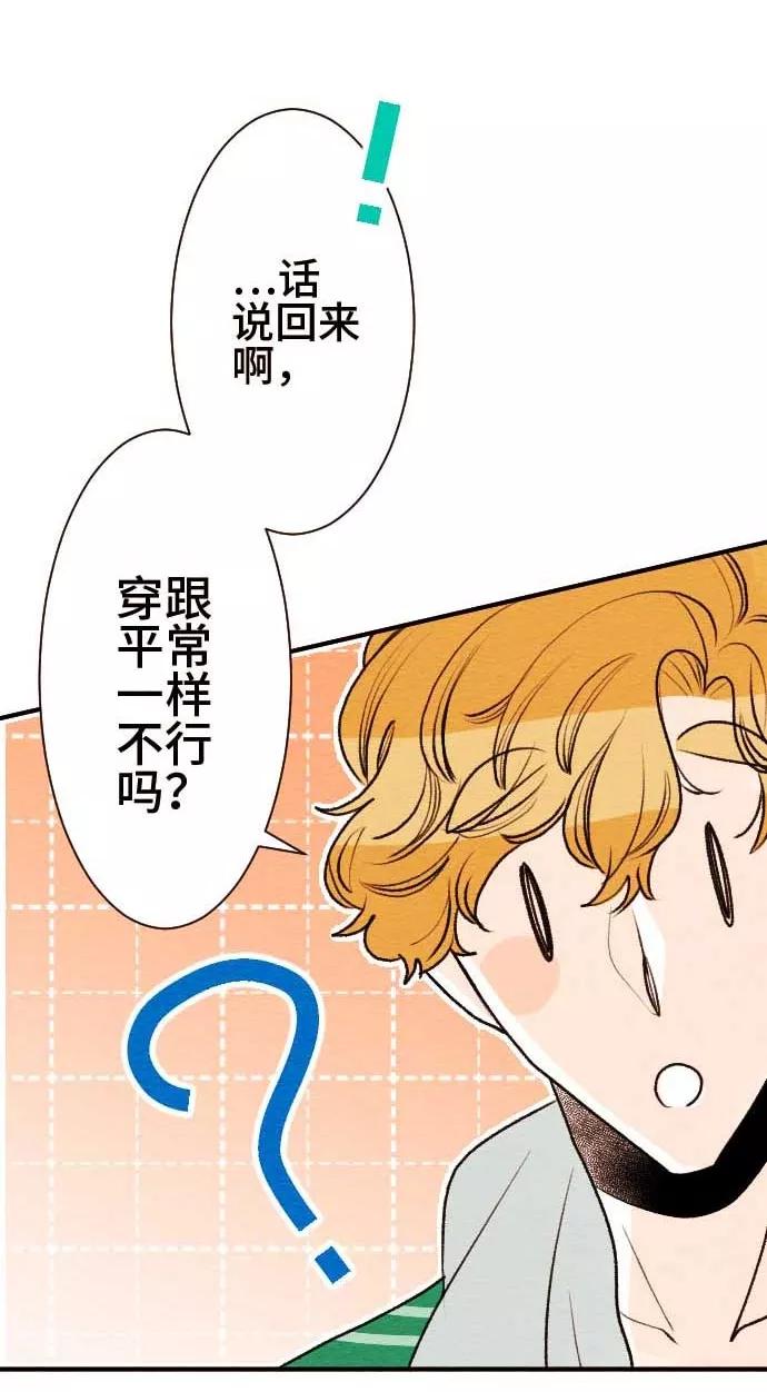 第49话心跳不已-恋声情人梦-comico（第12张）