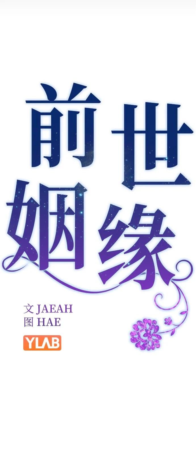 [第96话]比这更过分的事-前世姻缘-JAEAH,HAE（第27张）