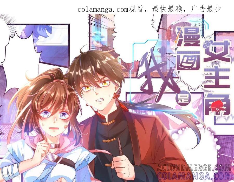 第33话跟踪狂-我是漫画女主角-爱奇艺漫画（第1张）