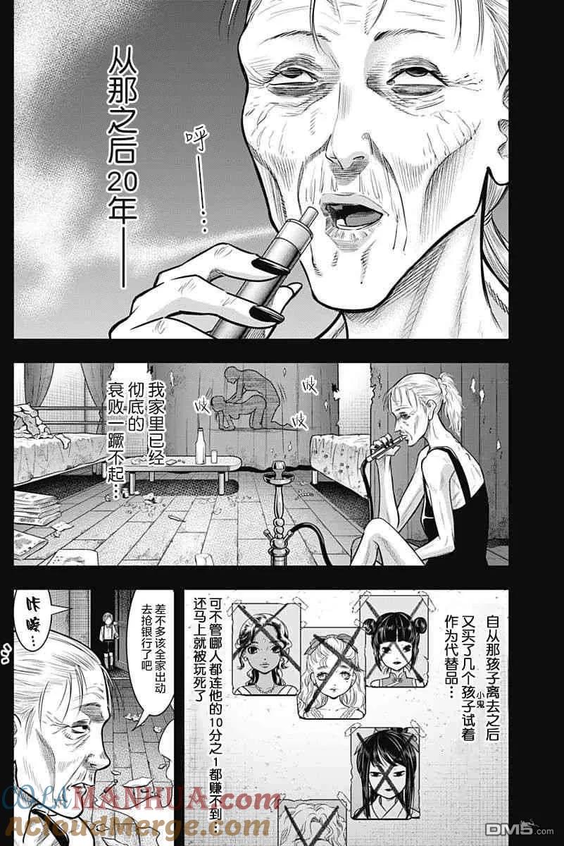 第46话-杀手餐厅-河合孝典 平山梦明（第3张）