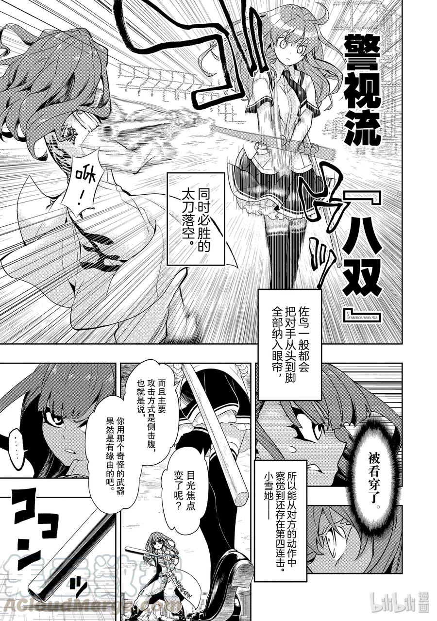 58【兄弟】流派-武装少女Machiavellism-黑神游夜,神崎歌留奈,角川集团（第10张）