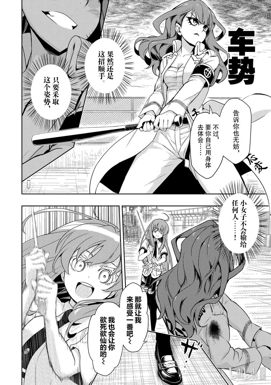 58【兄弟】流派-武装少女Machiavellism-黑神游夜,神崎歌留奈,角川集团（第11张）