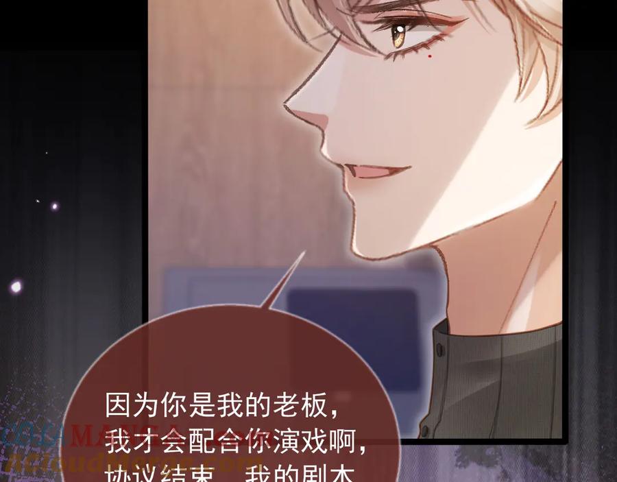 第92话别动我的人-白月光他爱上替身了？！-荣华富贵（原著）+漫神动漫（第13张）