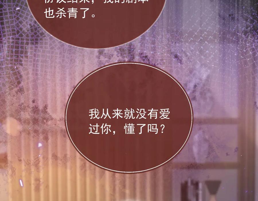 第92话别动我的人-白月光他爱上替身了？！-荣华富贵（原著）+漫神动漫（第14张）