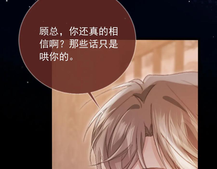 第92话别动我的人-白月光他爱上替身了？！-荣华富贵（原著）+漫神动漫（第12张）