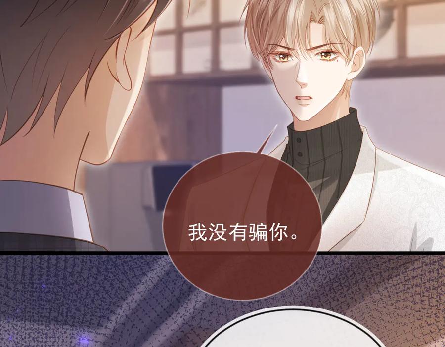 第92话别动我的人-白月光他爱上替身了？！-荣华富贵（原著）+漫神动漫（第18张）