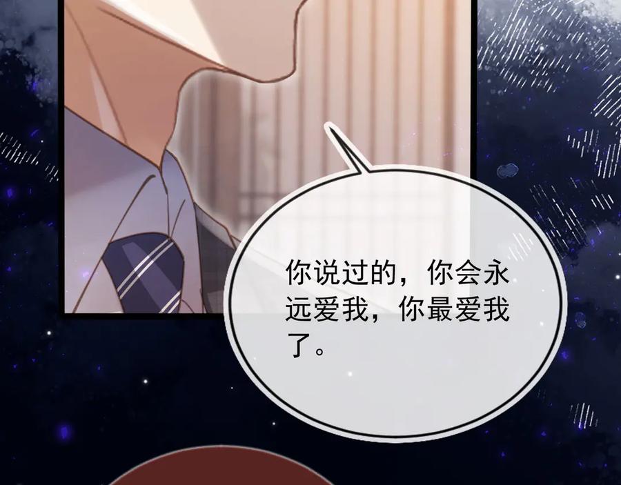 第92话别动我的人-白月光他爱上替身了？！-荣华富贵（原著）+漫神动漫（第11张）