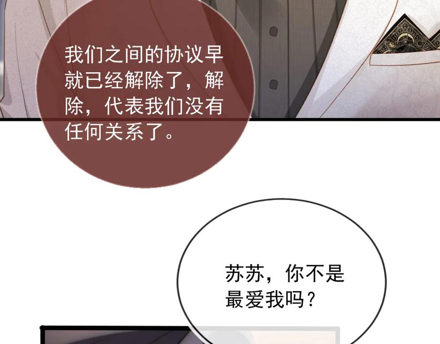 第92话别动我的人-白月光他爱上替身了？！-荣华富贵（原著）+漫神动漫（第9张）