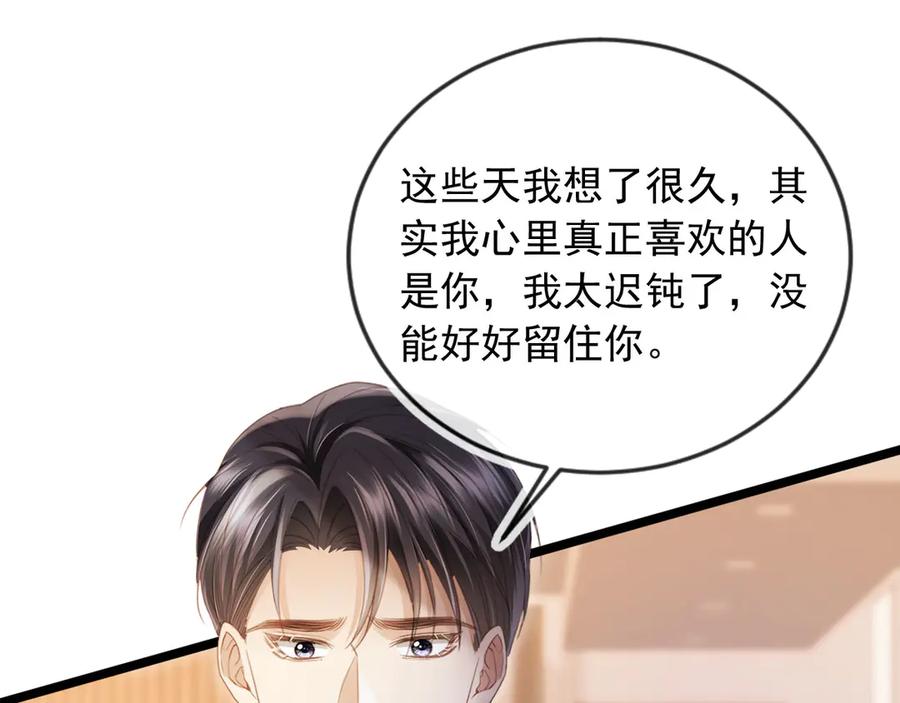 第92话别动我的人-白月光他爱上替身了？！-荣华富贵（原著）+漫神动漫（第5张）