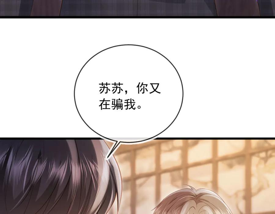 第92话别动我的人-白月光他爱上替身了？！-荣华富贵（原著）+漫神动漫（第17张）