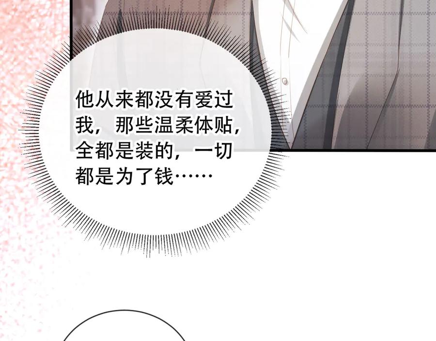 第107话除掉白月光！-白月光他爱上替身了？！-荣华富贵（原著）+漫神动漫（第11张）
