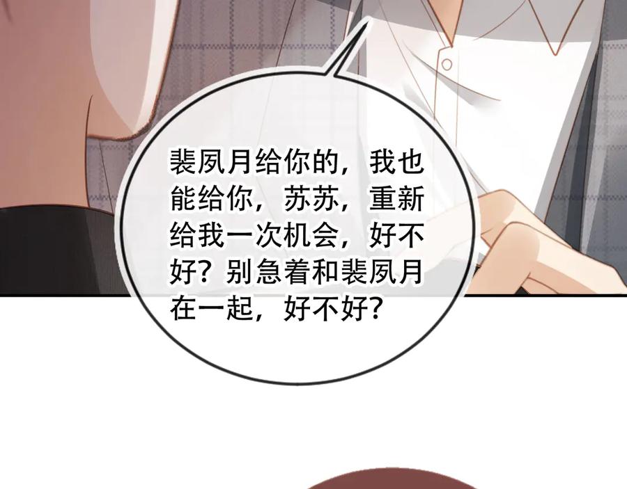 第107话除掉白月光！-白月光他爱上替身了？！-荣华富贵（原著）+漫神动漫（第16张）