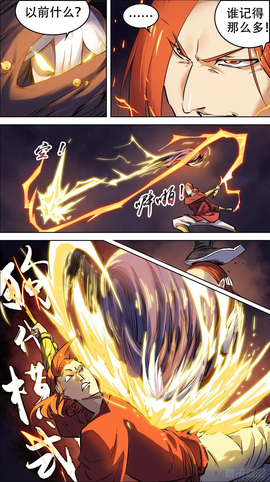 贰贰玖、内斗-刍狗-永宵文化·腊肉（第4张）