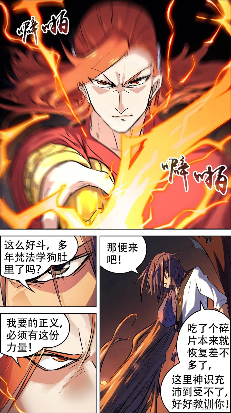 贰贰玖、内斗-刍狗-永宵文化·腊肉（第2张）