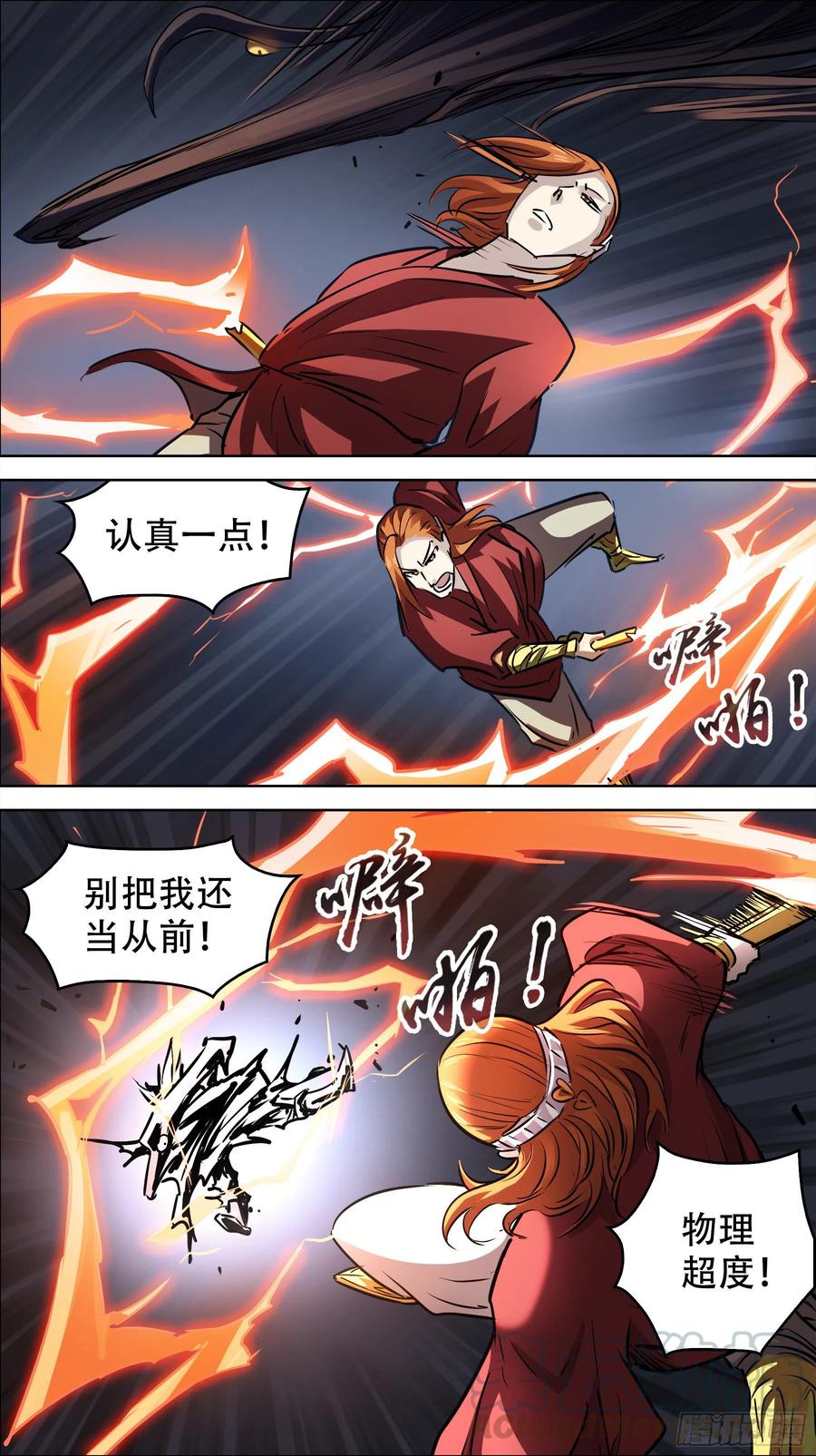 贰贰玖、内斗-刍狗-永宵文化·腊肉（第3张）