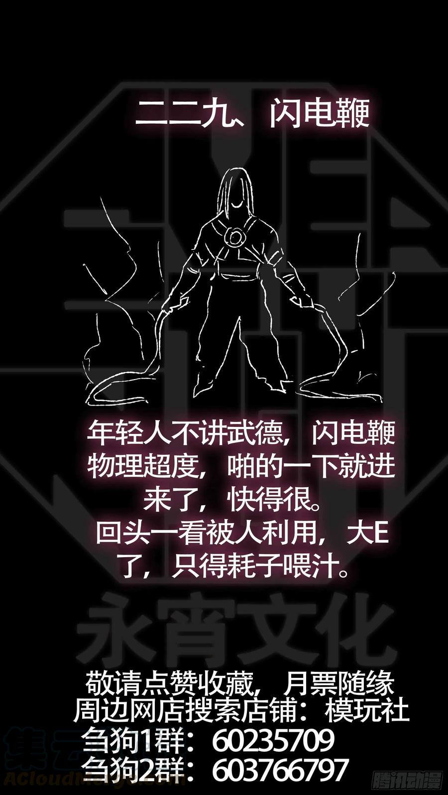 贰贰玖、内斗-刍狗-永宵文化·腊肉（第11张）