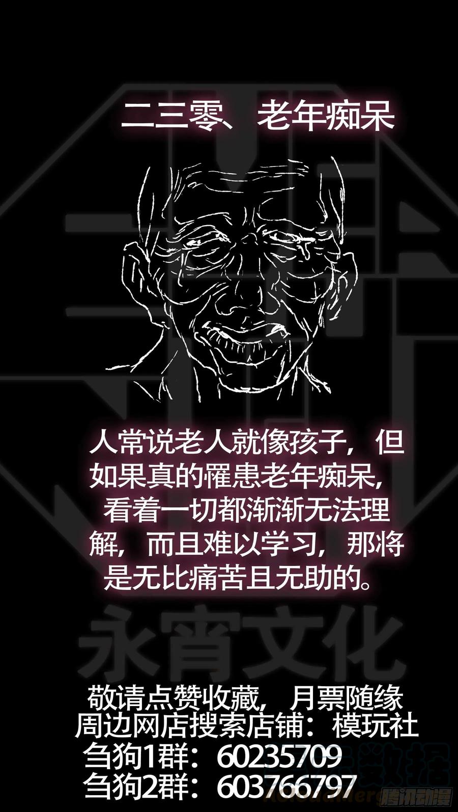 贰叁零、转化-刍狗-永宵文化·腊肉（第11张）
