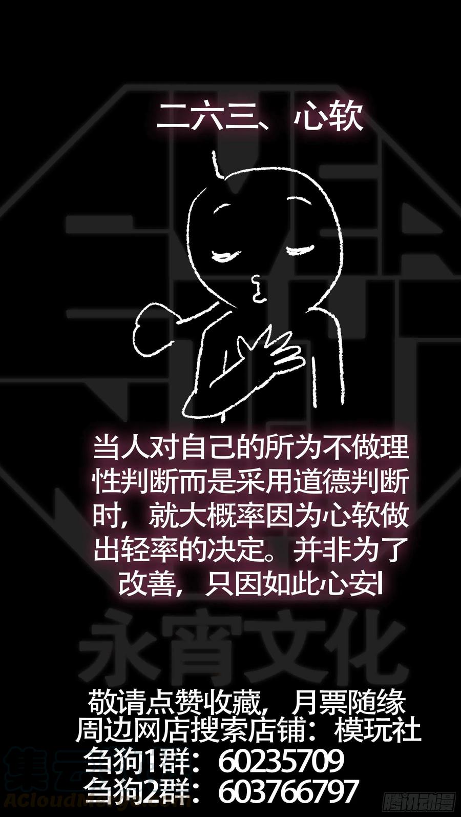 贰陆叁、苍穹-刍狗-永宵文化·腊肉（第11张）